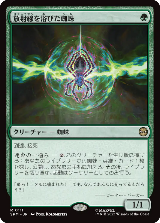 放射線を浴びた蜘蛛/Radioactive Spider [SPM][FOIL]