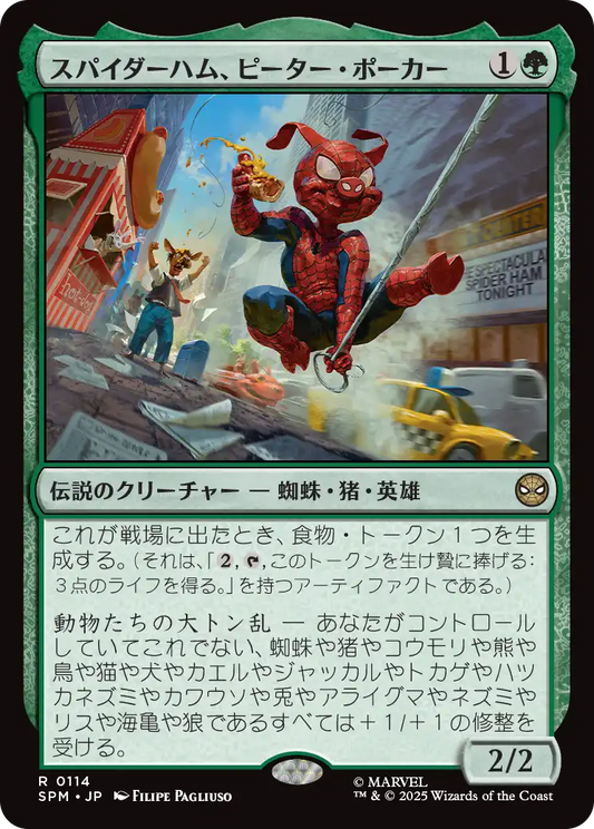 スパイダーハム、ピーター・ポーカー/Spider-Ham, Peter Porker [SPM]