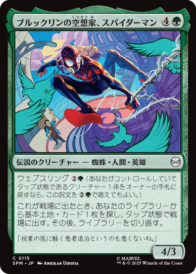 ブルックリンの空想家、スパイダーマン/Spider-Man, Brooklyn Visionary [SPM][FOIL]
