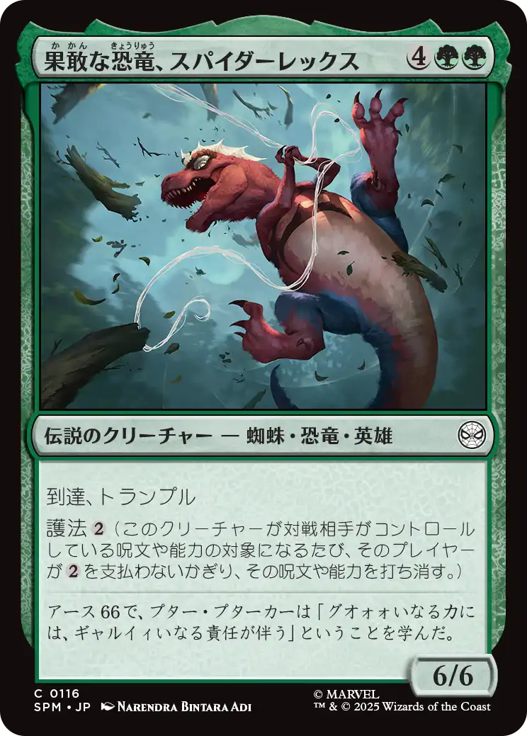 果敢な恐竜、スパイダーレックス/Spider-Rex, Daring Dino [SPM][FOIL]