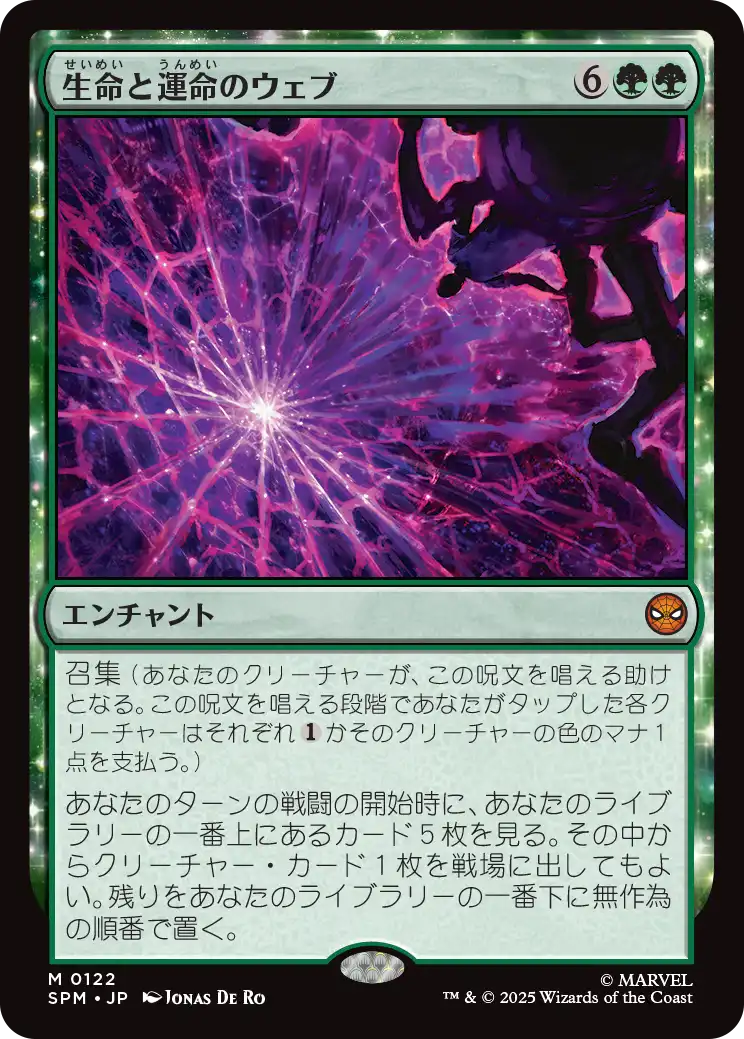 生命と運命のウェブ/Web of Life and Destiny [SPM][FOIL]