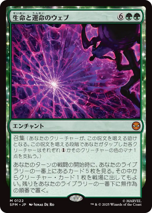 生命と運命のウェブ/Web of Life and Destiny [SPM][FOIL]