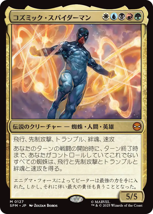 コズミック・スパイダーマン/Cosmic Spider-Man [SPM][FOIL]