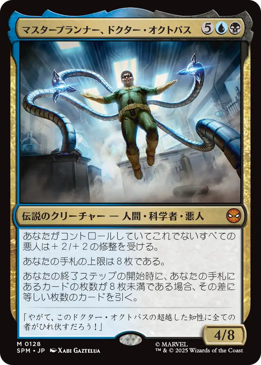 マスタープランナー、ドクター・オクトパス/Doctor Octopus, Master Planner [SPM]