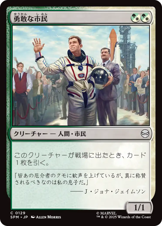 勇敢な市民/Gallant Citizen [SPM][FOIL]