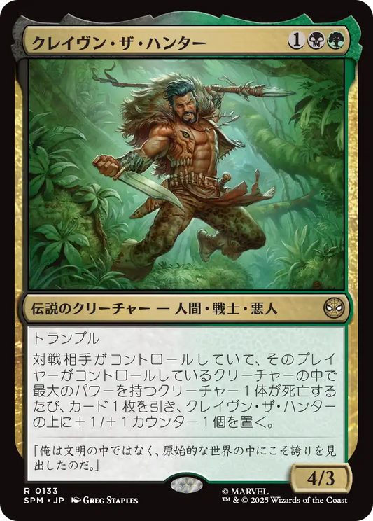 クレイヴン・ザ・ハンター/Kraven the Hunter [SPM][FOIL]