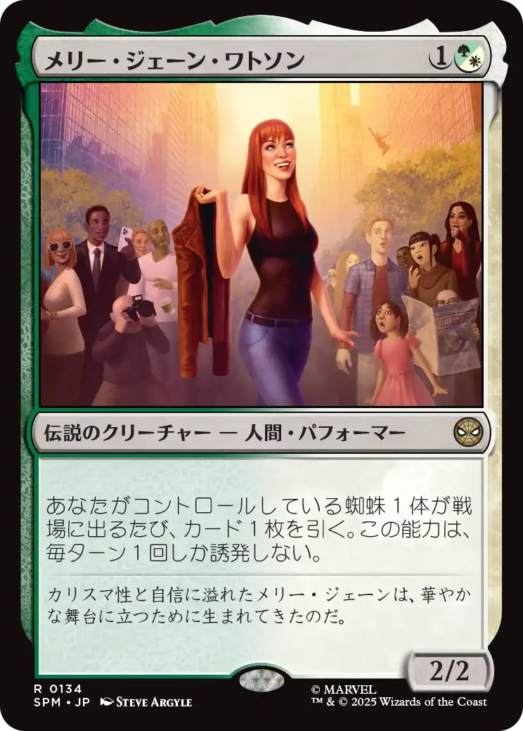 メリー・ジェーン・ワトソン/Mary Jane Watson [SPM][FOIL]