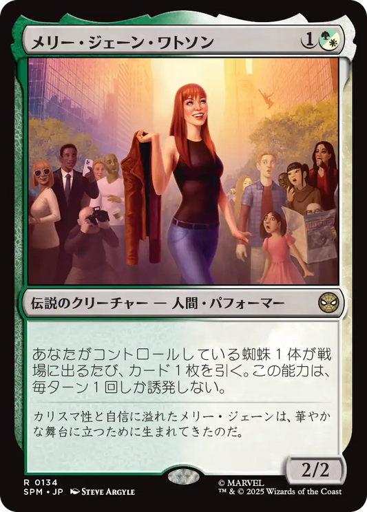 メリー・ジェーン・ワトソン/Mary Jane Watson [SPM][FOIL]