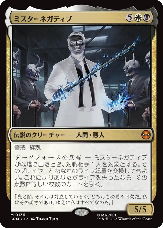 ミスターネガティブ/Mister Negative [SPM][FOIL]
