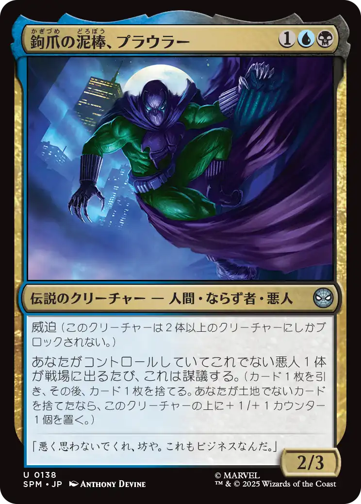 鉤爪の泥棒、プラウラー/Prowler, Clawed Thief [SPM][FOIL]