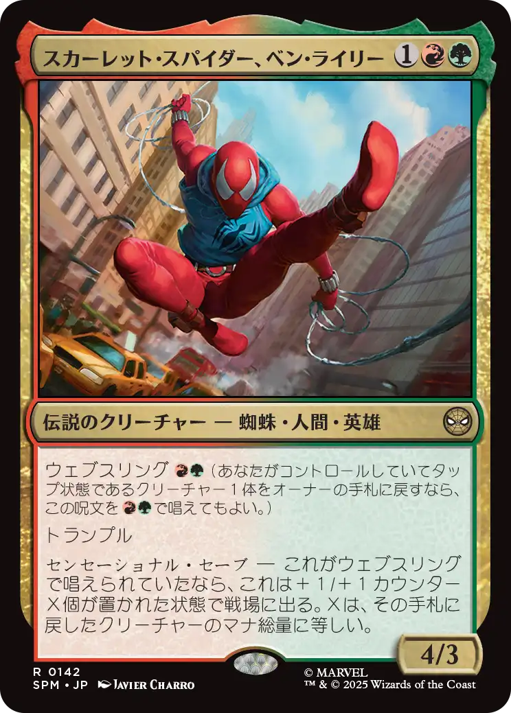 スカーレット・スパイダー、ベン・ライリー/Scarlet Spider, Ben Reilly [SPM][FOIL]