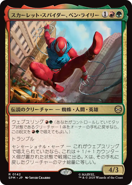スカーレット・スパイダー、ベン・ライリー/Scarlet Spider, Ben Reilly [SPM]