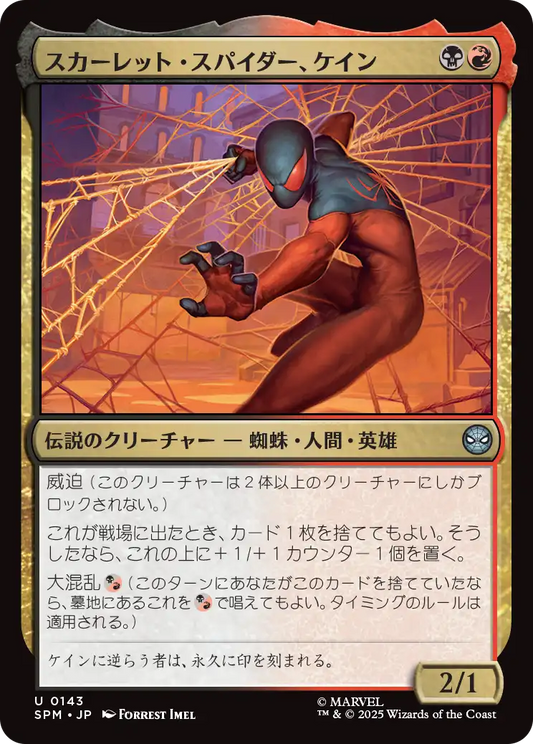 スカーレット・スパイダー、ケイン/Scarlet Spider, Kaine [SPM][FOIL]