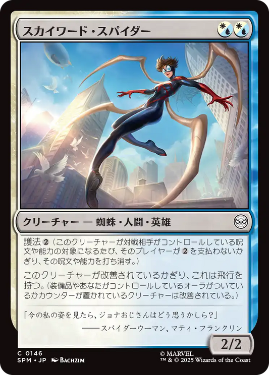 スカイワード・スパイダー/Skyward Spider [SPM][FOIL]