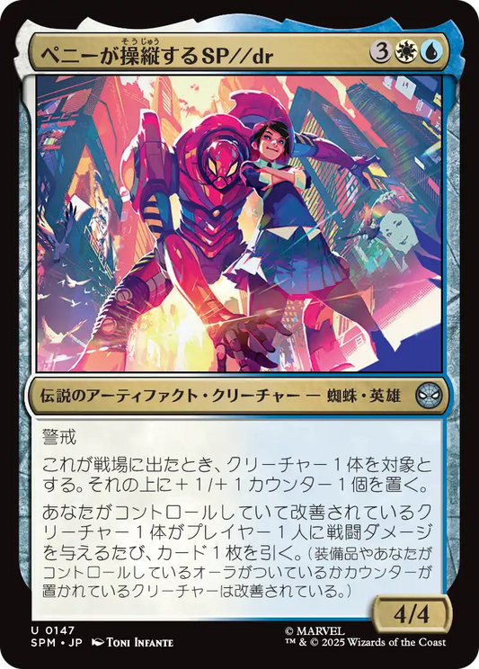ペニーが操縦するSP//dr/SP//dr, Piloted by Peni [SPM]