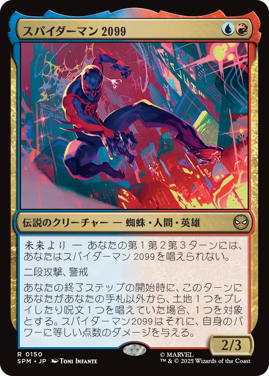 スパイダーマン2099/Spider-Man 2099 [SPM]