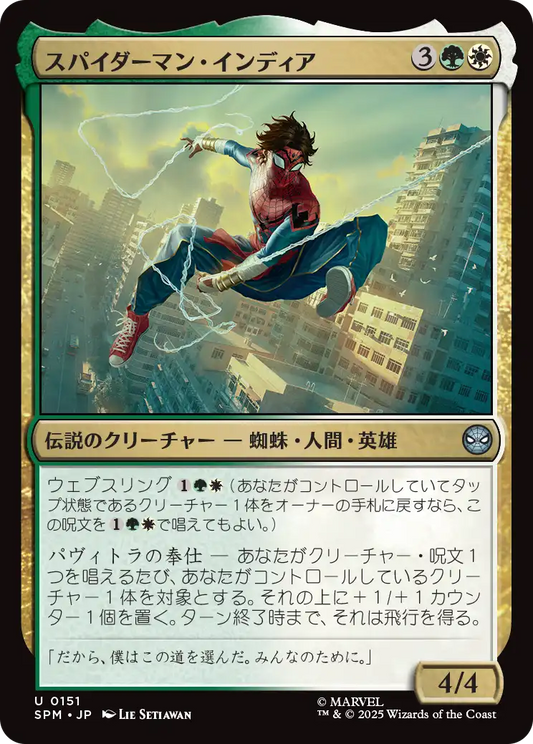 スパイダーマン・インディア/Spider-Man India [SPM][FOIL]