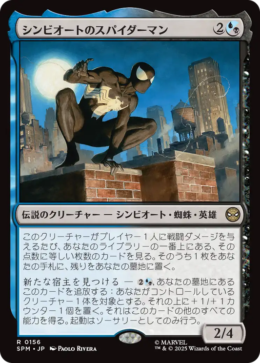 シンビオートのスパイダーマン/Symbiote Spider-Man [SPM]