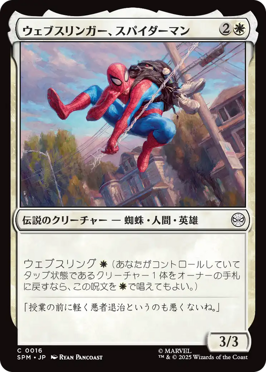 ウェブスリンガー、スパイダーマン/Spider-Man, Web-Slinger [SPM][FOIL]