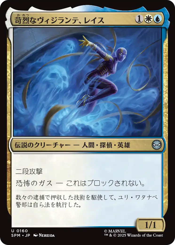苛烈なヴィジランテ、レイス/Wraith, Vicious Vigilante [SPM][FOIL]