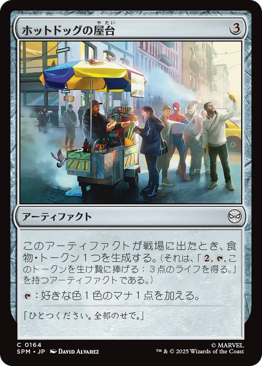 ホットドッグの屋台/Hot Dog Cart [SPM]