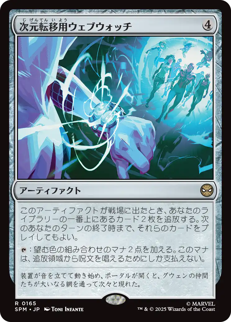 次元転移用ウェブウォッチ/Interdimensional Web Watch [SPM][FOIL]