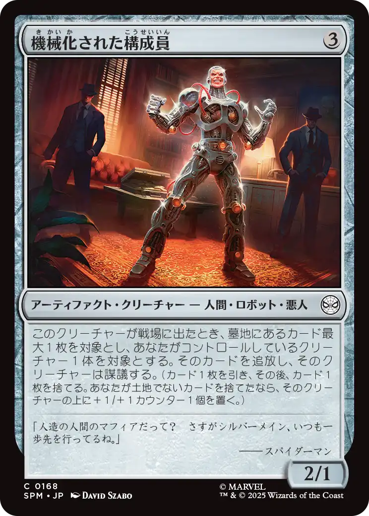 機械化された構成員/Mechanical Mobster [SPM][FOIL]