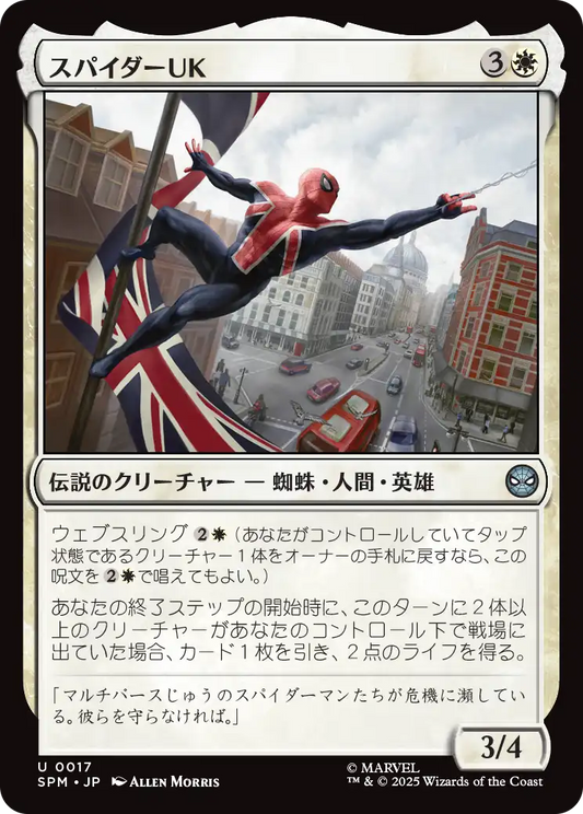 スパイダーUK/Spider-UK [SPM]