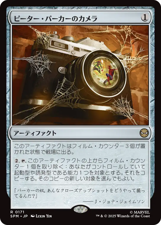 ピーター・パーカーのカメラ/Peter Parker's Camera [SPM][FOIL]