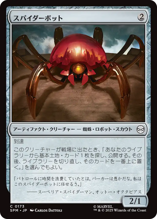 スパイダーボット/Spider-Bot [SPM][FOIL]