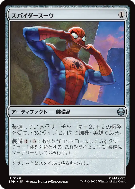 スパイダースーツ/Spider-Suit [SPM]