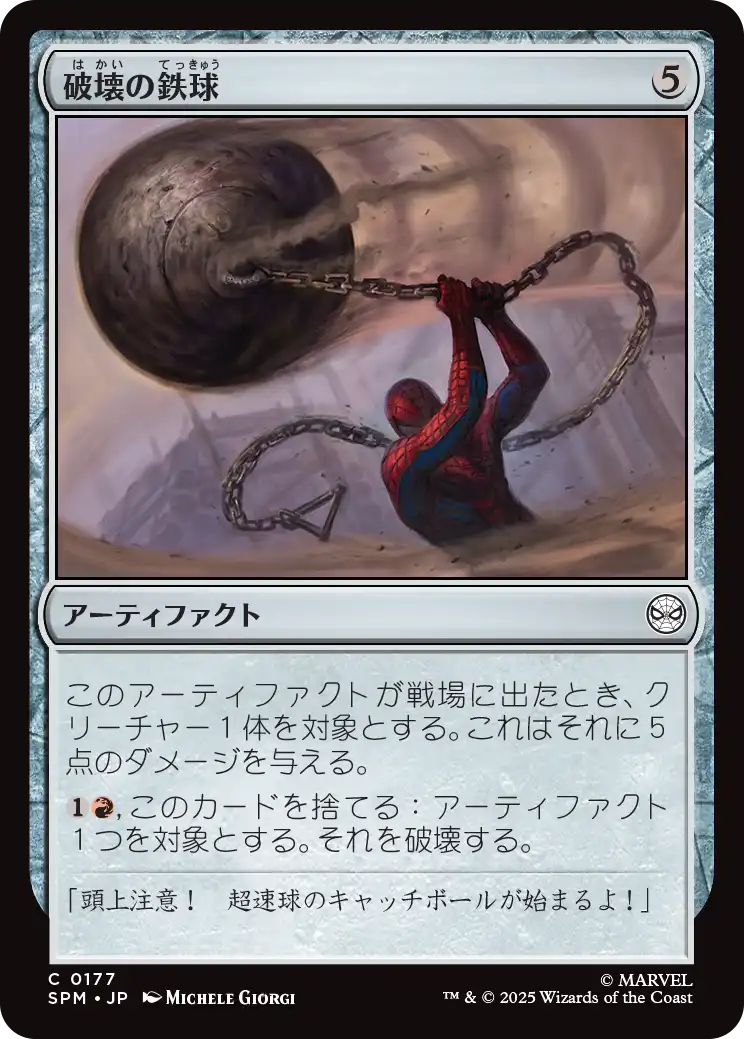破壊の鉄球/Steel Wrecking Ball [SPM][FOIL]