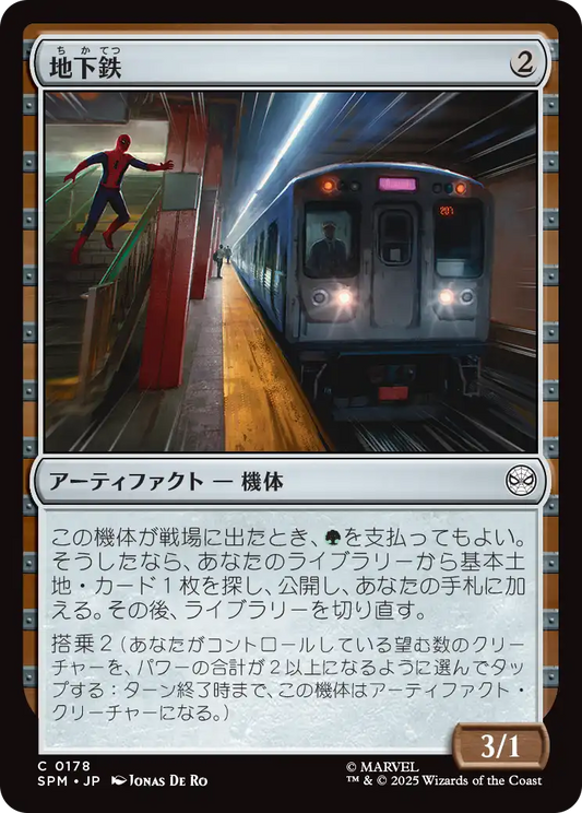 地下鉄/Subway Train [SPM][FOIL]