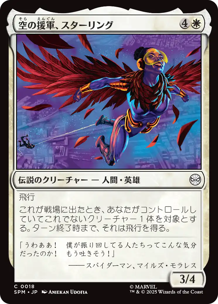空の援軍、スターリング/Starling, Aerial Ally [SPM][FOIL]