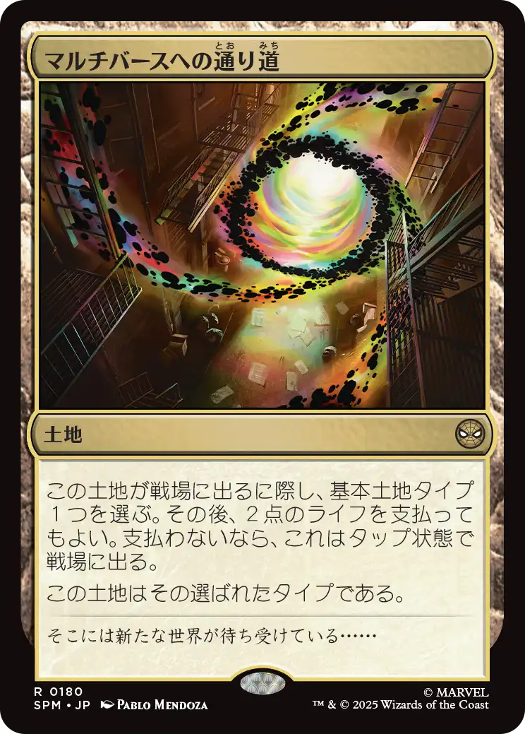 マルチバースへの通り道/Multiversal Passage [SPM][FOIL]