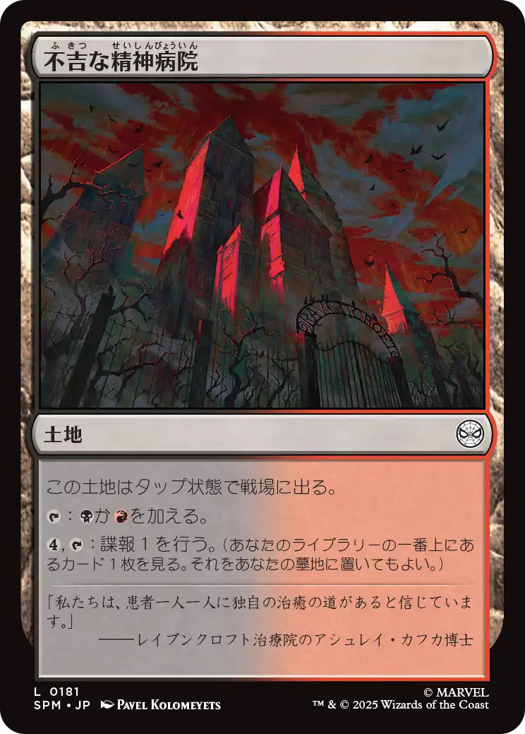 不吉な精神病院/Ominous Asylum [SPM][FOIL]