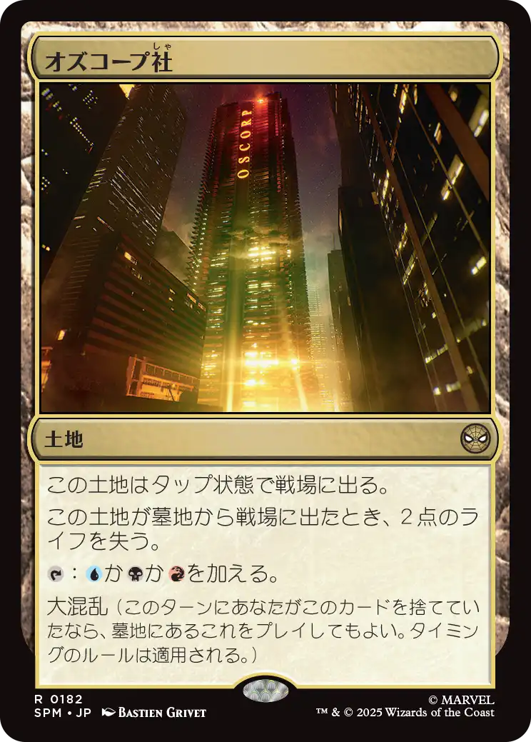 オズコープ社/Oscorp Industries [SPM]