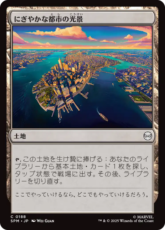 にぎやかな都市の光景/Vibrant Cityscape [SPM]