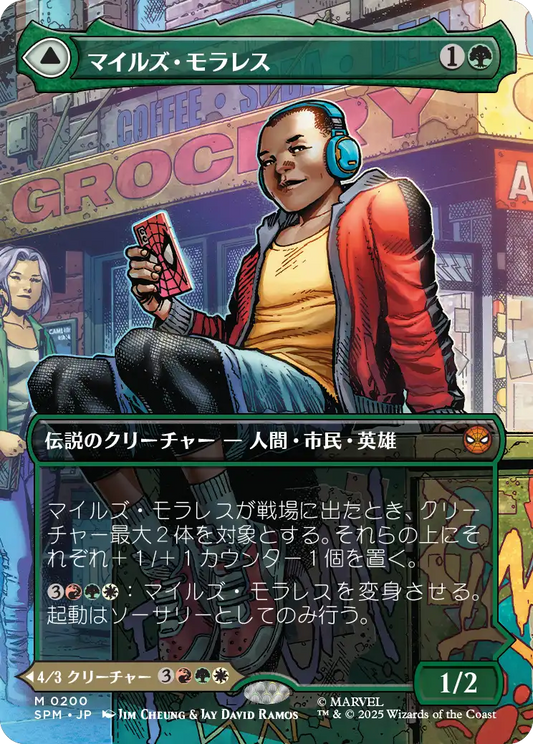 マイルズ・モラレス/Miles Morales - アルティメット・スパイダーマン/Ultimate Spider-Man(200) [SPM-BF][ボーダーレス][FOIL]