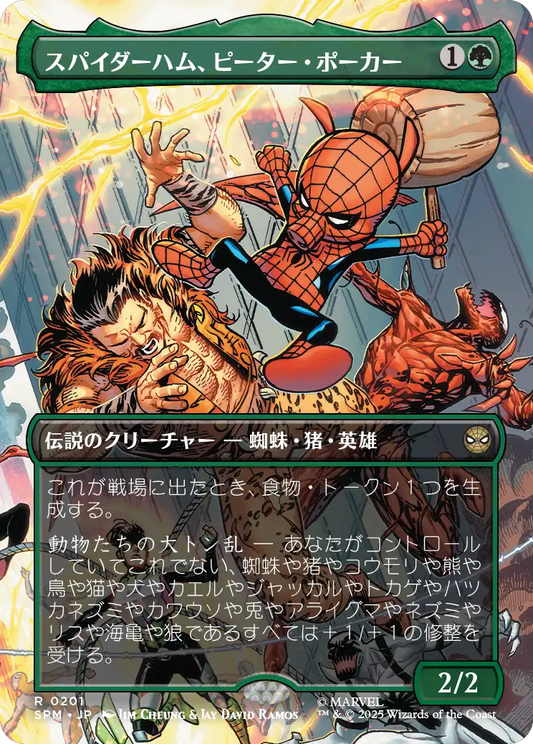 スパイダーハム、ピーター・ポーカー/Spider-Ham, Peter Porker [SPM-BF][ボーダーレス][FOIL]