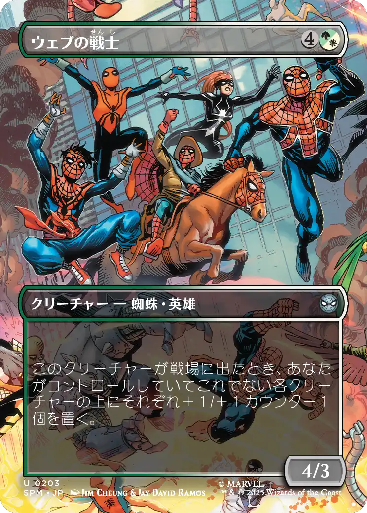 ウェブの戦士/Web-Warriors [SPM-BF][ボーダーレス][FOIL]