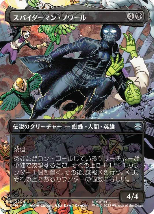 スパイダーマン・ノワール/Spider-Man Noir [SPM-BF][ボーダーレス][FOIL]