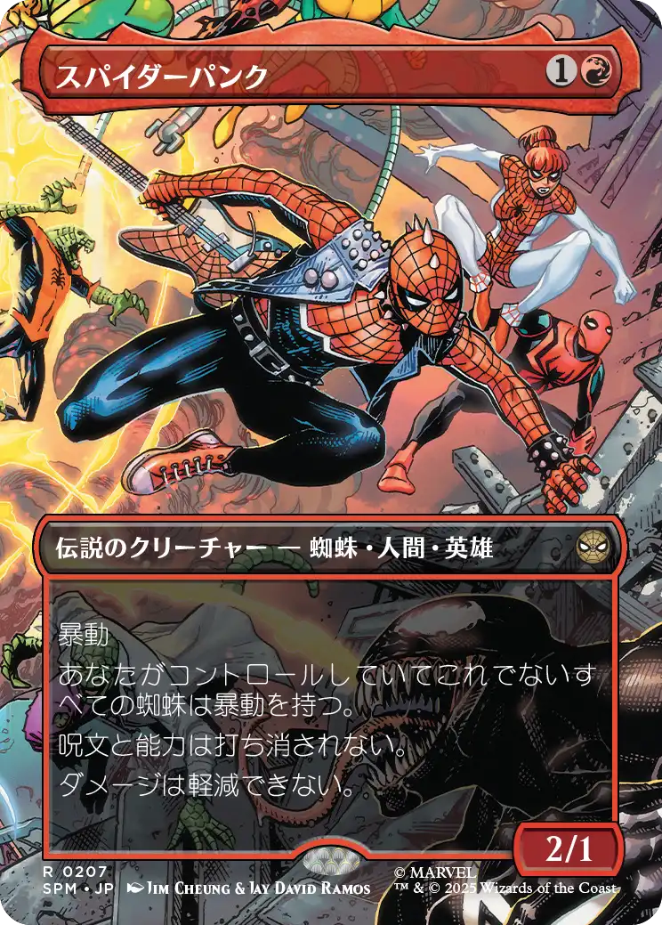 スパイダーパンク/Spider-Punk(207) [SPM-BF][ボーダーレス]
