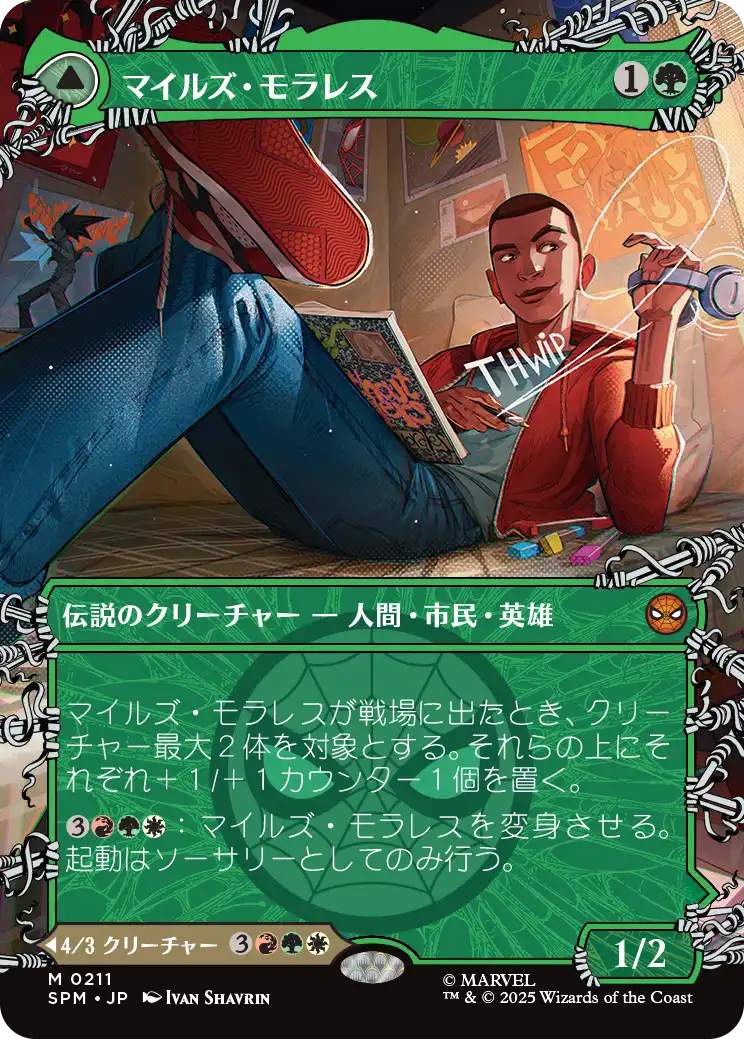 マイルズ・モラレス/Miles Morales - アルティメット・スパイダーマン/Ultimate Spider-Man(211) [SPM-BF][ボーダーレス][FOIL]