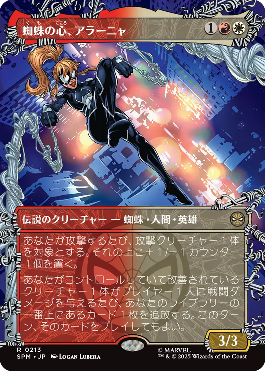 蜘蛛の心、アラーニャ/Araña, Heart of the Spider [SPM-BF][ボーダーレス][FOIL]