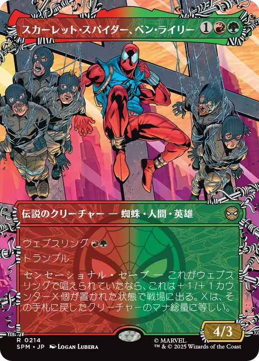 スカーレット・スパイダー、ベン・ライリー/Scarlet Spider, Ben Reilly [SPM-BF][ボーダーレス]