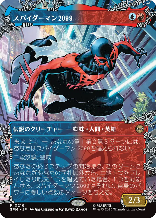 スパイダーマン2099/Spider-Man 2099(216) [SPM-BF][ボーダーレス]
