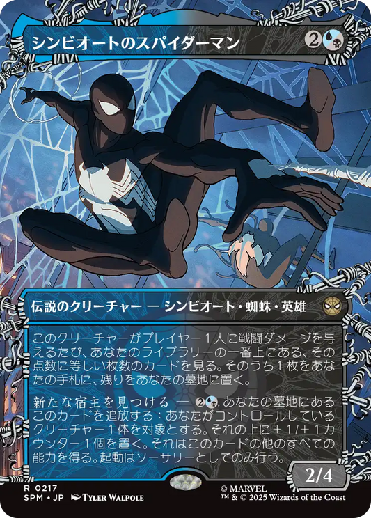 シンビオートのスパイダーマン/Symbiote Spider-Man [SPM-BF][ボーダーレス][FOIL]