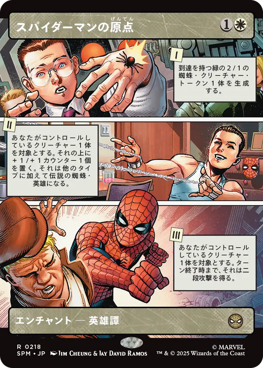 スパイダーマンの原点/Origin of Spider-Man [SPM-BF][ボーダーレス]
