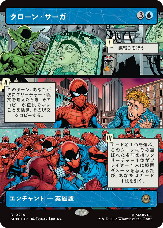 クローン・サーガ/The Clone Saga [SPM-BF][ボーダーレス][FOIL]